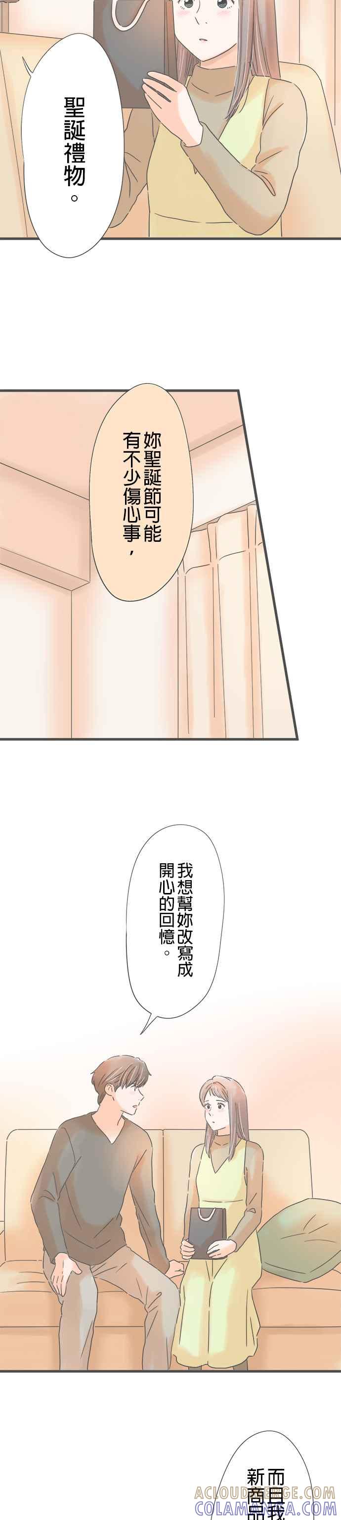 《重要的日子总是雨》第228话 新的项链 第7页