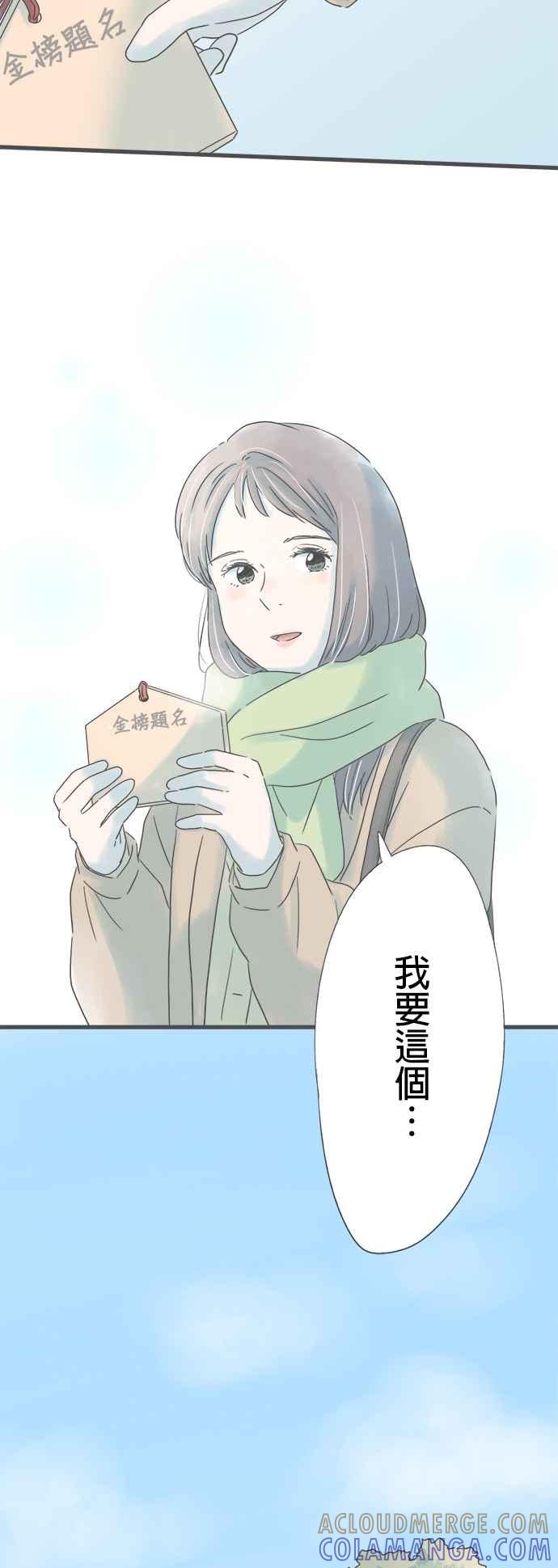 《重要的日子总是雨》第228话 新的项链 第31页