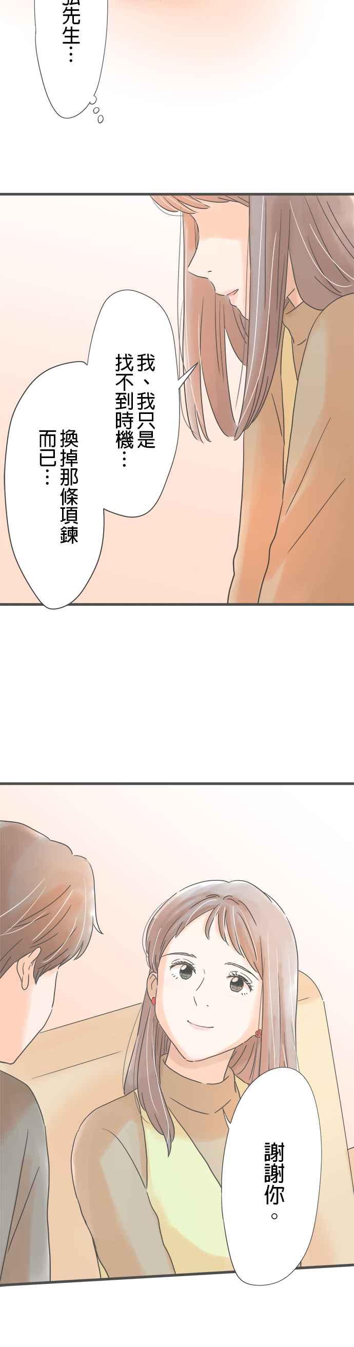 《重要的日子总是雨》第228话 新的项链 第16页