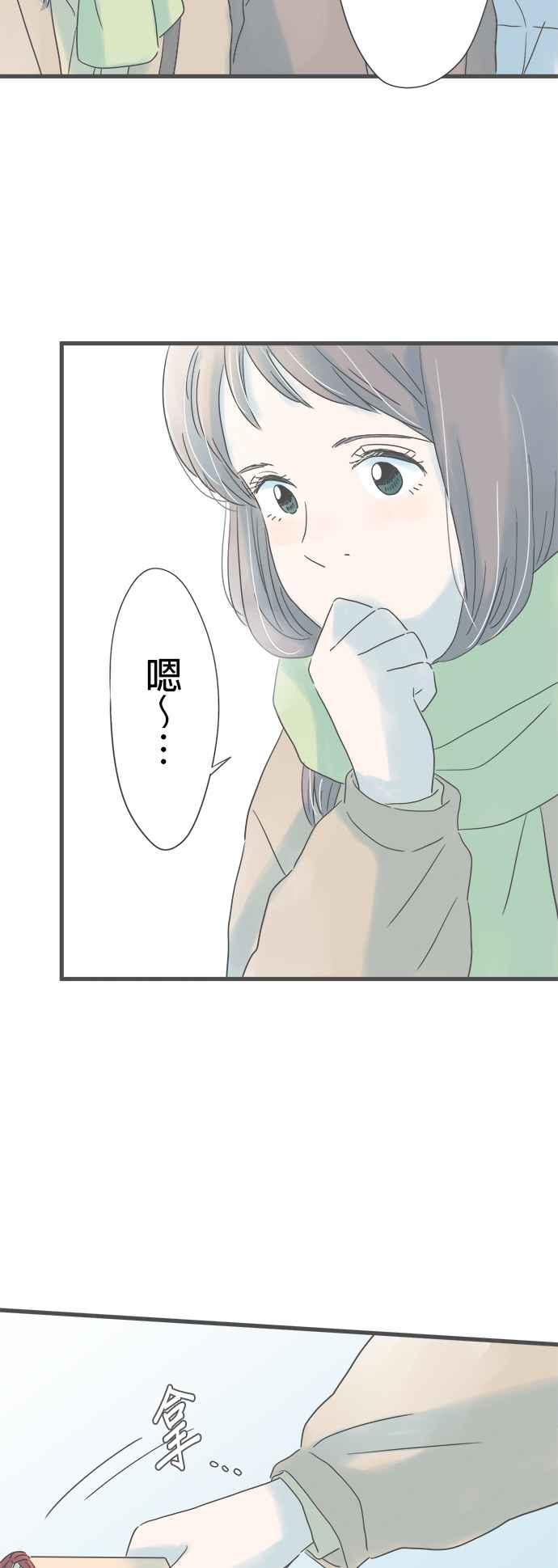 《重要的日子总是雨》第228话 新的项链 第30页