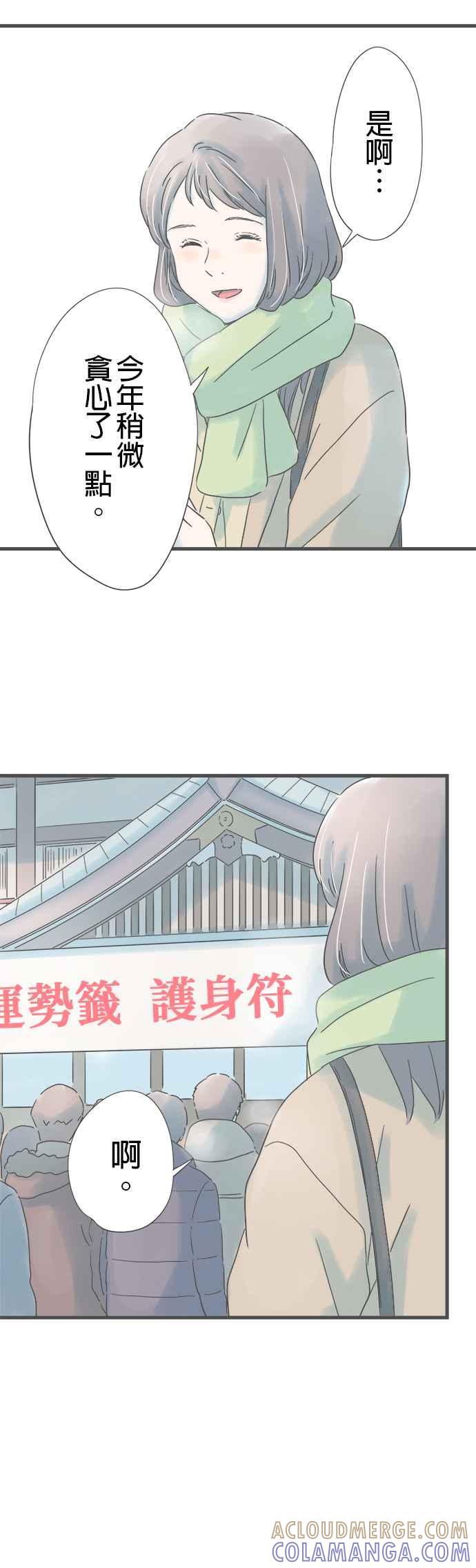 《重要的日子总是雨》第228话 新的项链 第27页