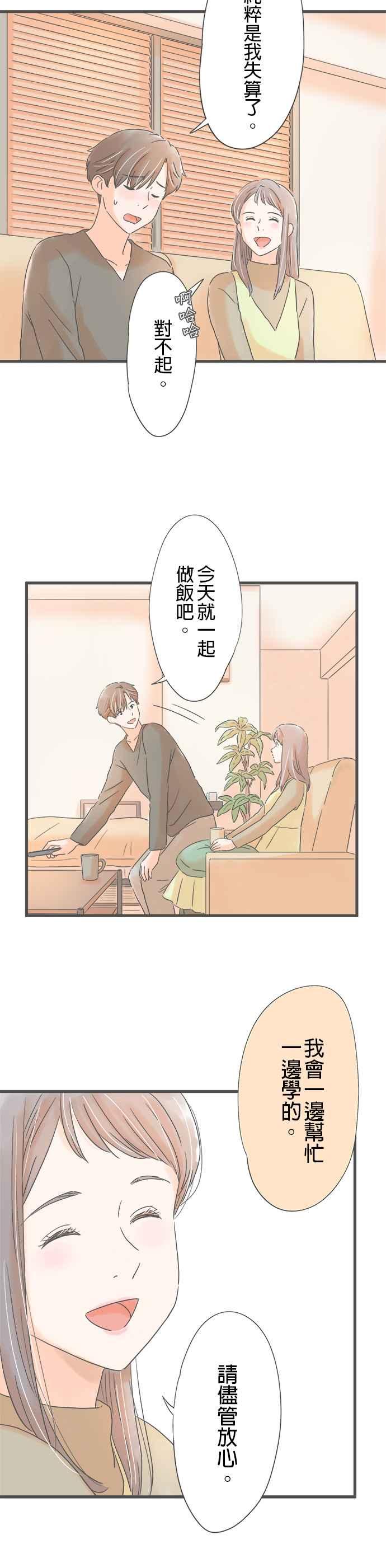《重要的日子总是雨》第228话 新的项链 第4页