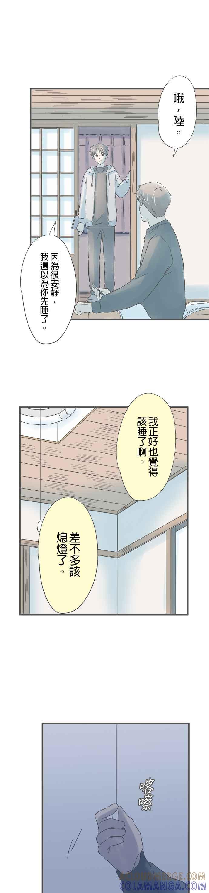 《重要的日子总是雨》第229话 父亲的智慧型手机 第25页
