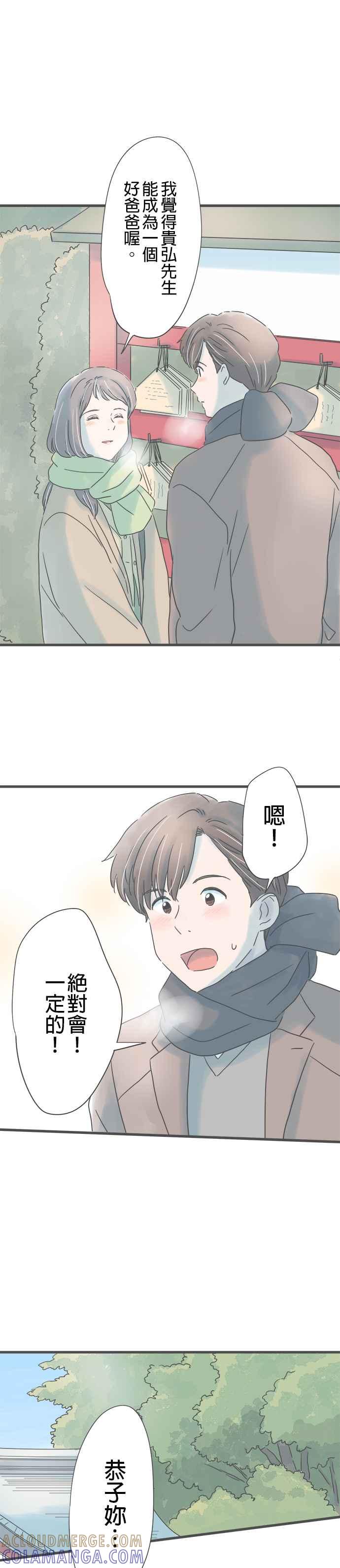《重要的日子总是雨》第229话 父亲的智慧型手机 第9页