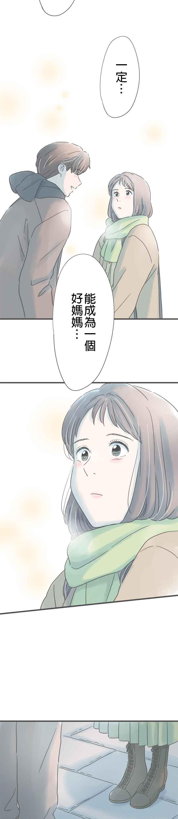 《重要的日子总是雨》第229话 父亲的智慧型手机 第10页