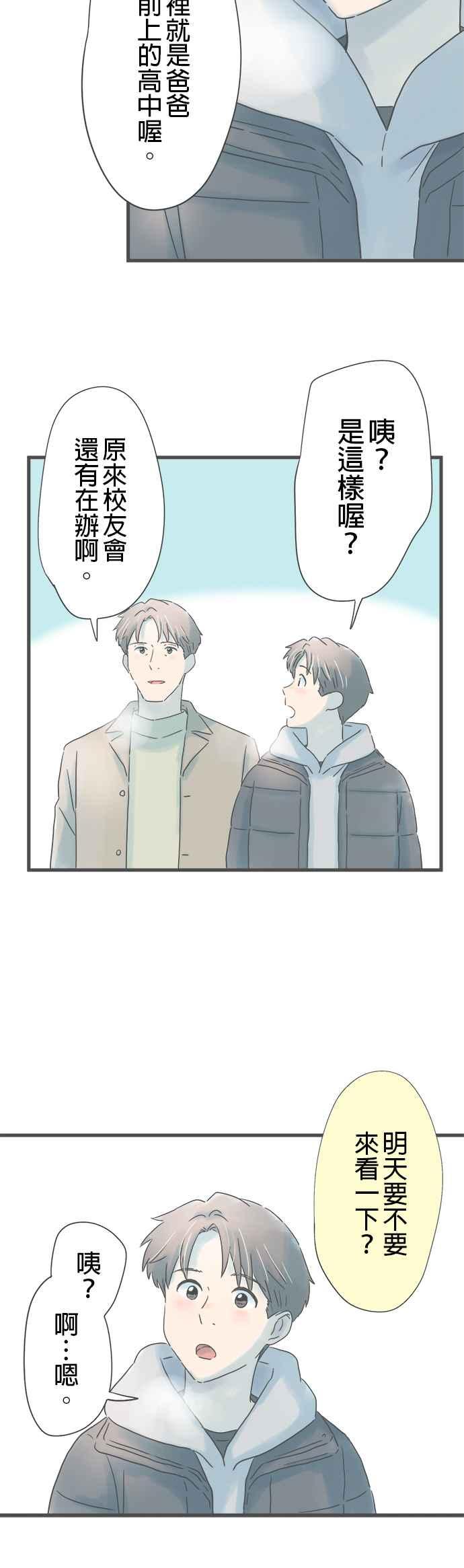 《重要的日子总是雨》第229话 父亲的智慧型手机 第20页