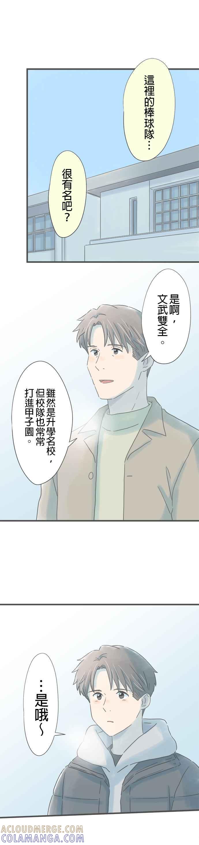 《重要的日子总是雨》第229话 父亲的智慧型手机 第21页