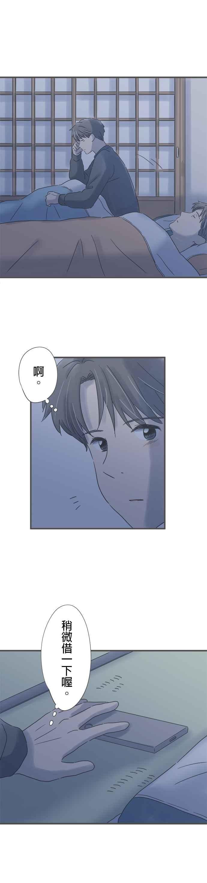 《重要的日子总是雨》第229话 父亲的智慧型手机 第28页