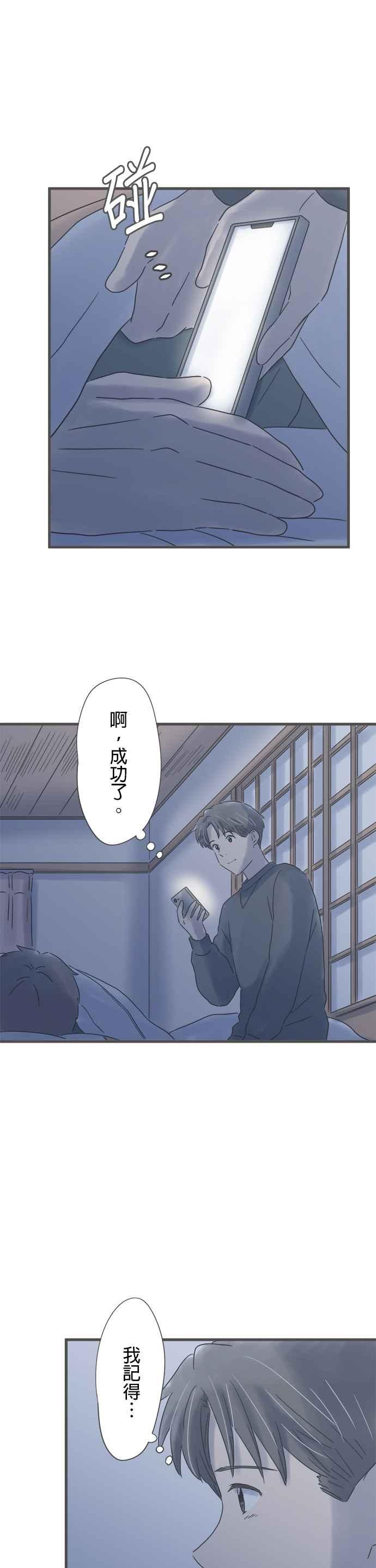 《重要的日子总是雨》第229话 父亲的智慧型手机 第30页