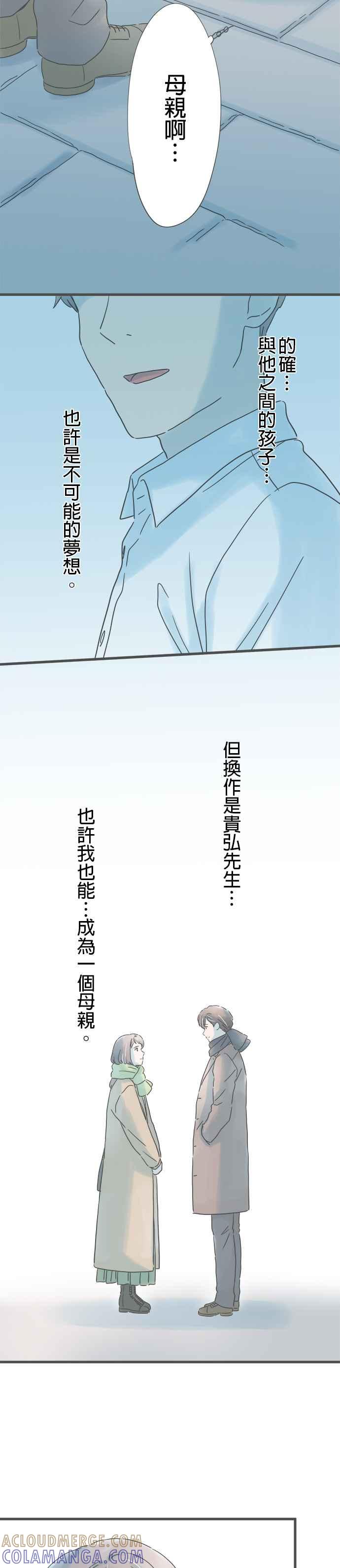 《重要的日子总是雨》第229话 父亲的智慧型手机 第11页