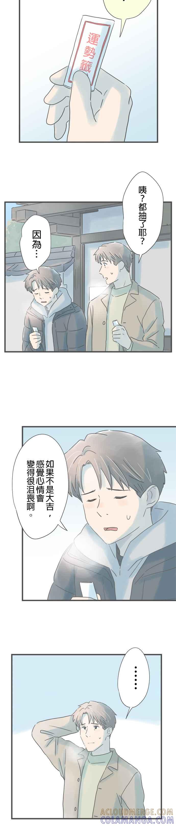 《重要的日子总是雨》第229话 父亲的智慧型手机 第15页