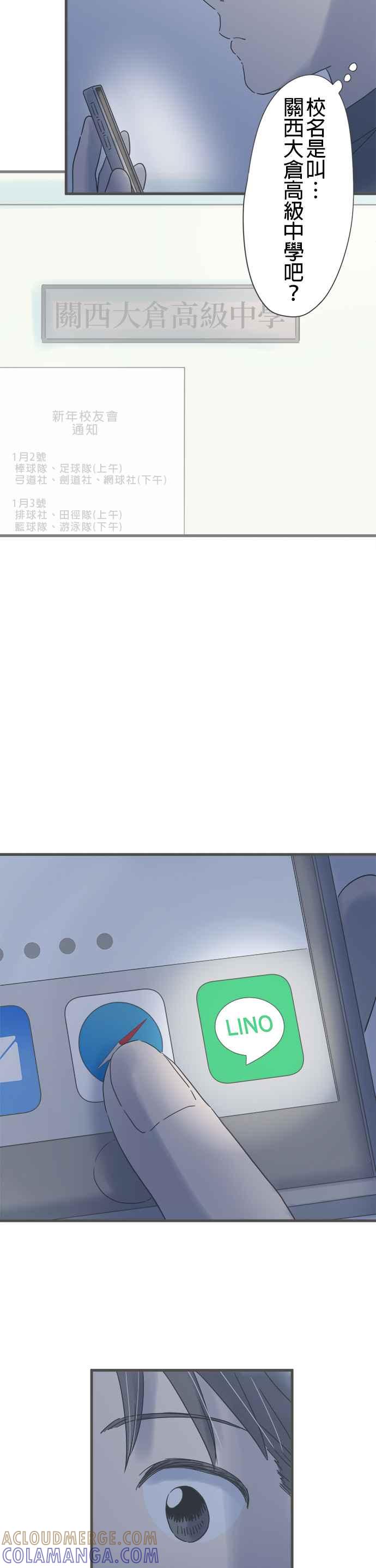《重要的日子总是雨》第229话 父亲的智慧型手机 第31页