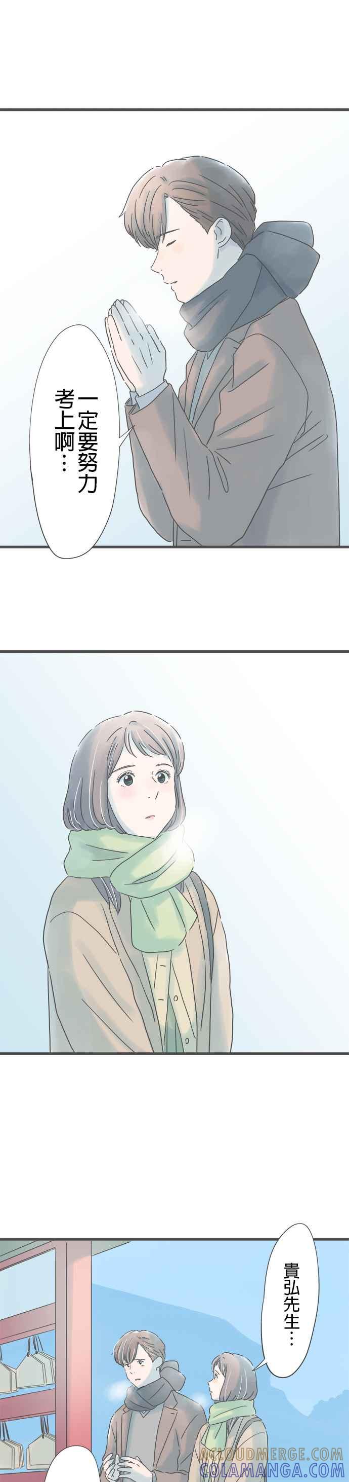 《重要的日子总是雨》第229话 父亲的智慧型手机 第5页
