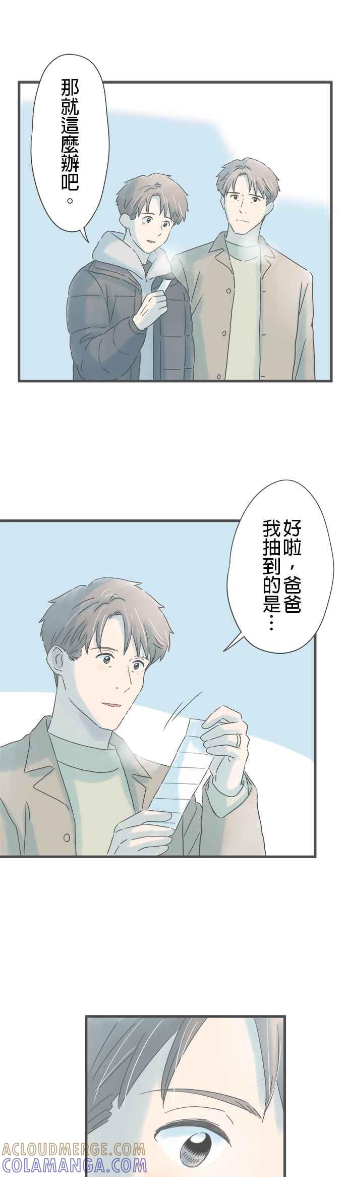 《重要的日子总是雨》第229话 父亲的智慧型手机 第17页