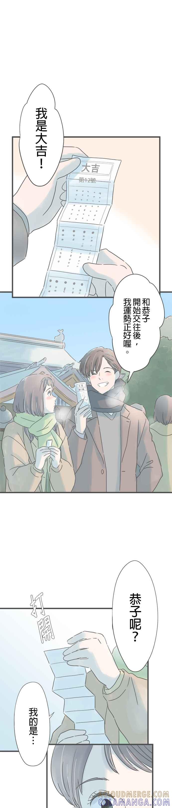 《重要的日子总是雨》第229话 父亲的智慧型手机 第13页