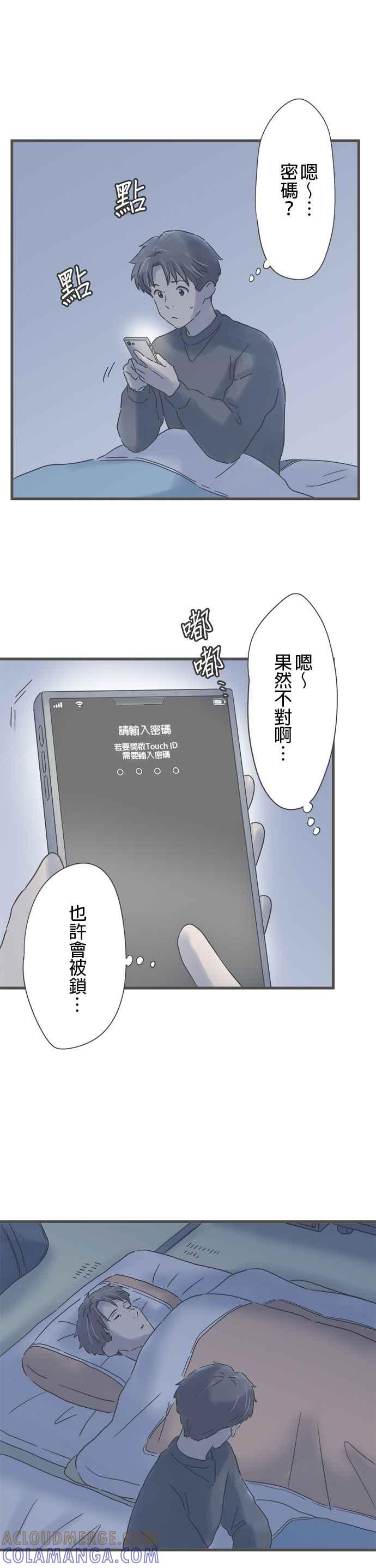 《重要的日子总是雨》第229话 父亲的智慧型手机 第29页