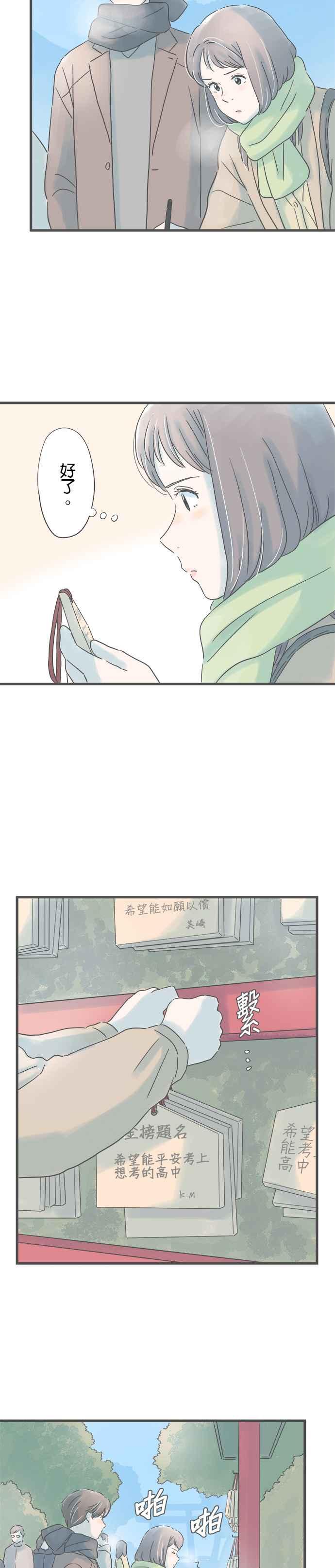《重要的日子总是雨》第229话 父亲的智慧型手机 第2页