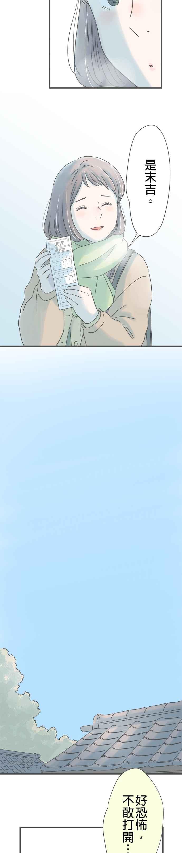 《重要的日子总是雨》第229话 父亲的智慧型手机 第14页