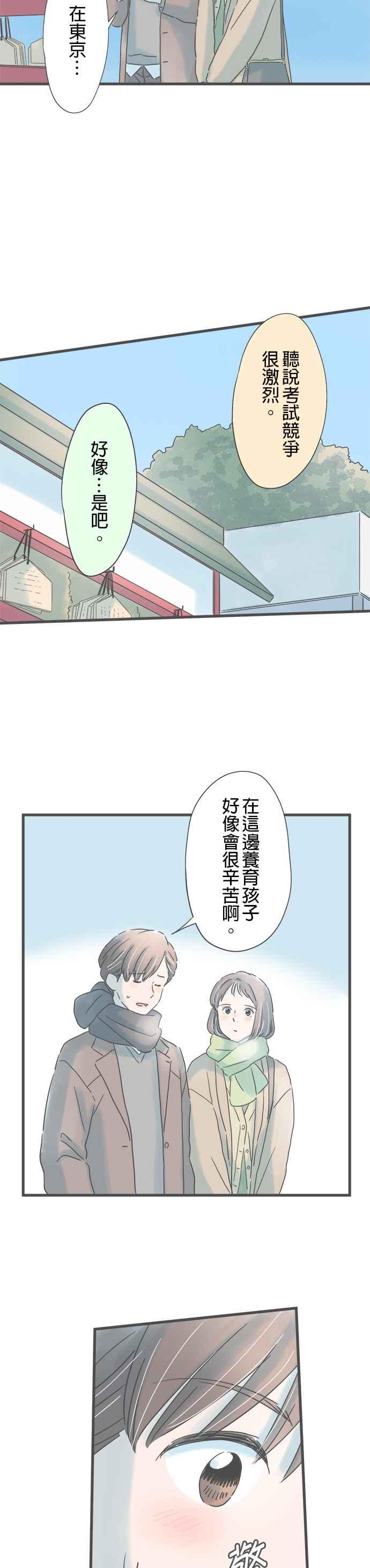 《重要的日子总是雨》第229话 父亲的智慧型手机 第6页