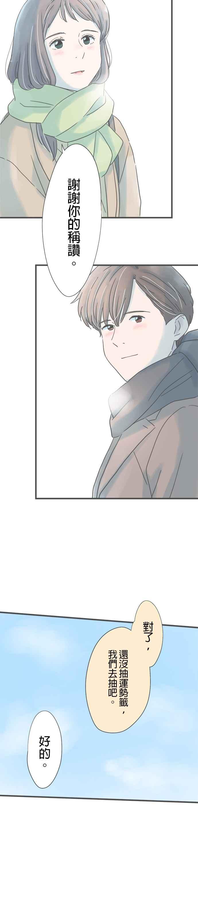 《重要的日子总是雨》第229话 父亲的智慧型手机 第12页