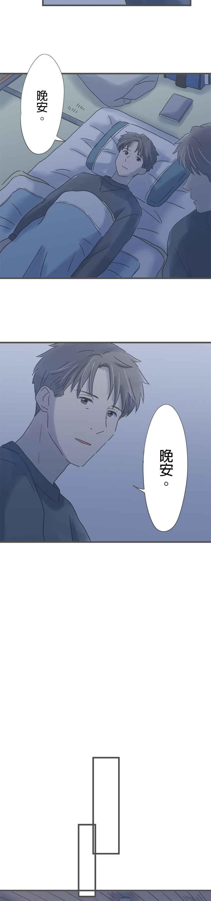 《重要的日子总是雨》第229话 父亲的智慧型手机 第26页