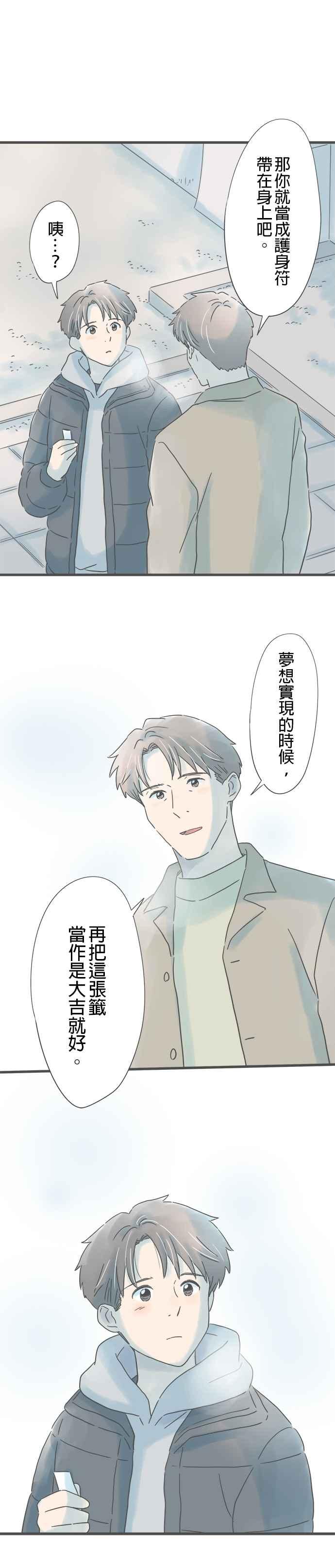《重要的日子总是雨》第229话 父亲的智慧型手机 第16页