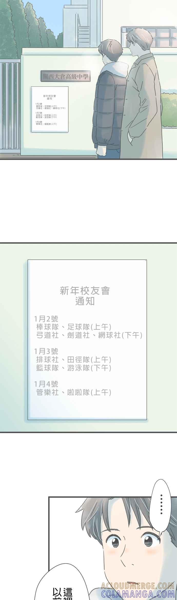 《重要的日子总是雨》第229话 父亲的智慧型手机 第19页