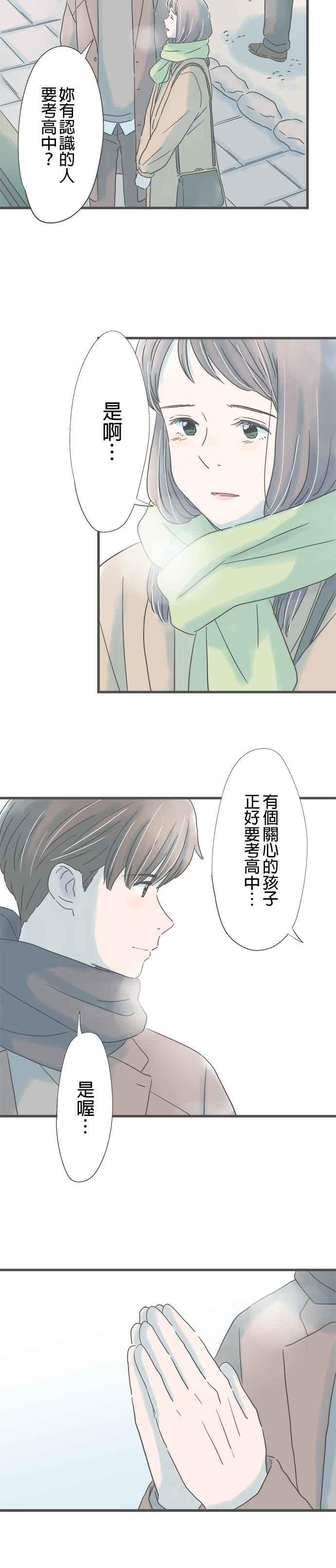 《重要的日子总是雨》第229话 父亲的智慧型手机 第4页