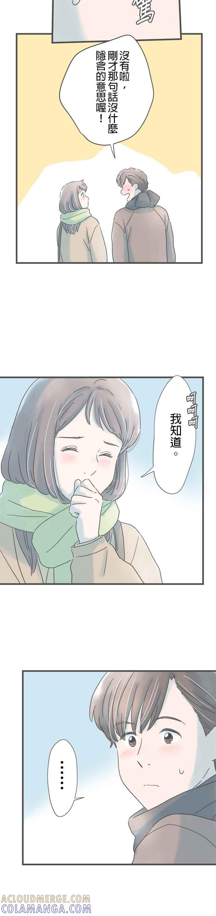 《重要的日子总是雨》第229话 父亲的智慧型手机 第7页