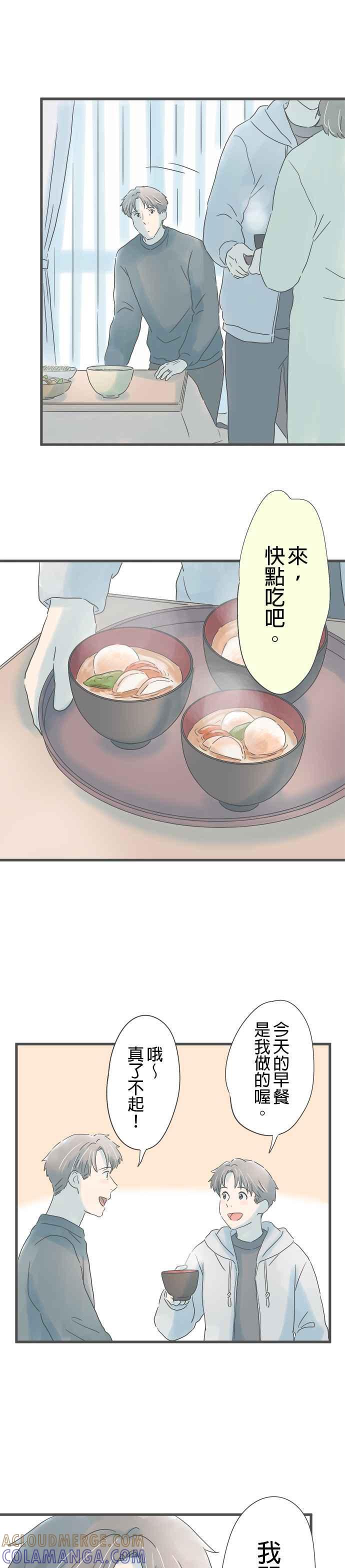 《重要的日子总是雨》第230话 回忆的场所 第5页