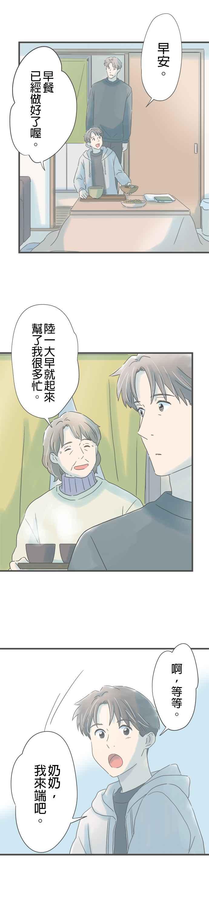 《重要的日子总是雨》第230话 回忆的场所 第4页