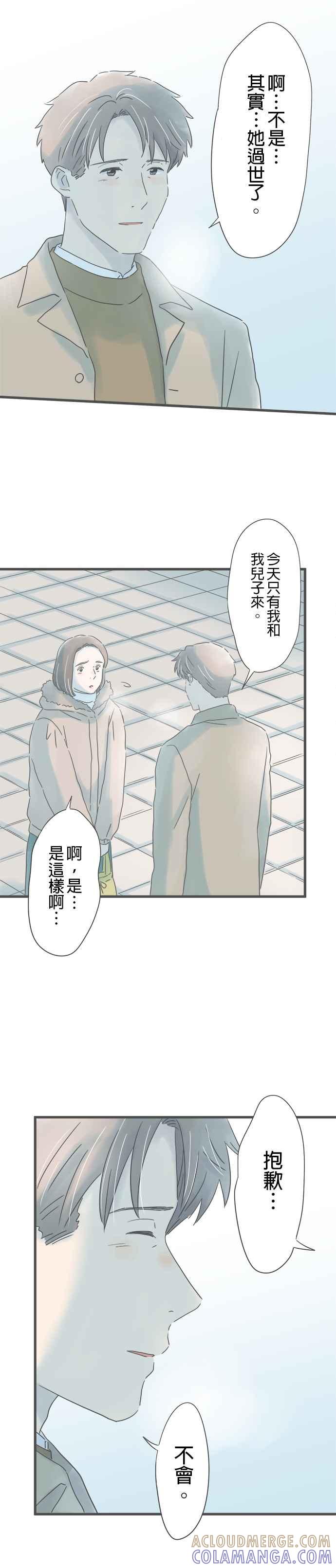 《重要的日子总是雨》第230话 回忆的场所 第19页
