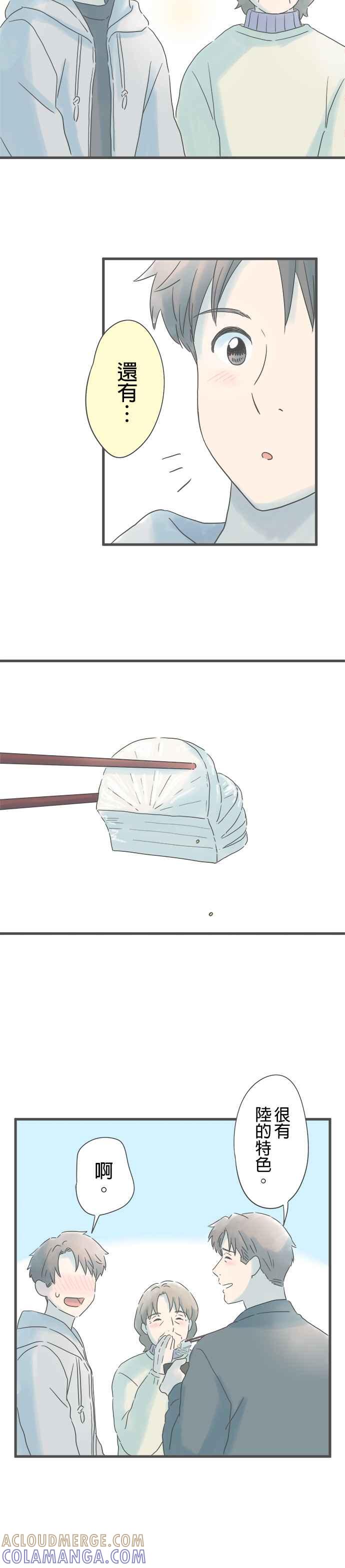 《重要的日子总是雨》第230话 回忆的场所 第7页