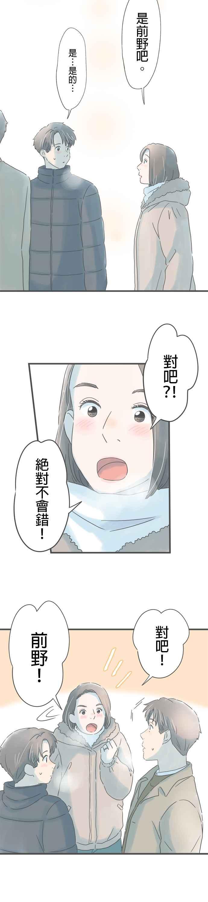 《重要的日子总是雨》第230话 回忆的场所 第12页