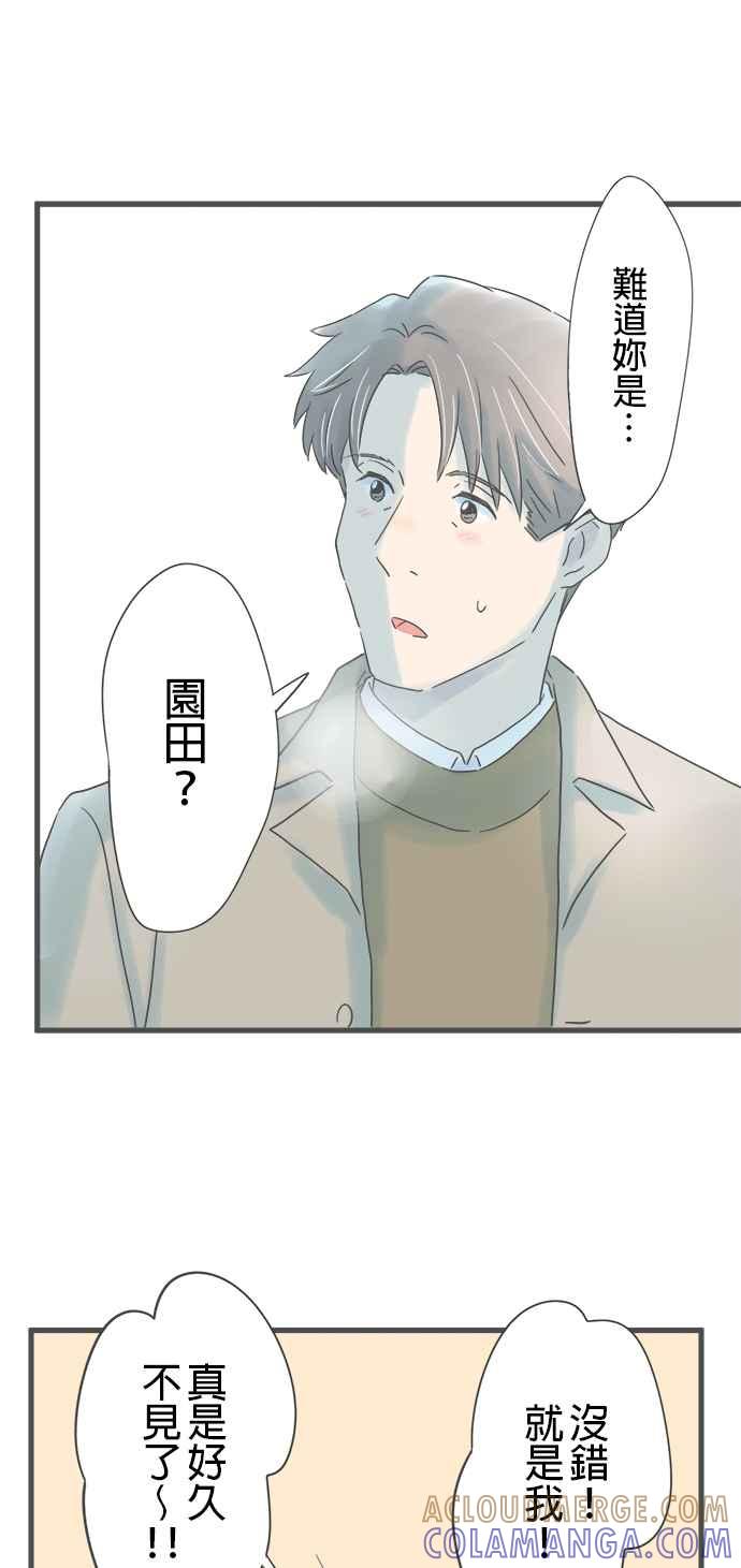 《重要的日子总是雨》第230话 回忆的场所 第13页