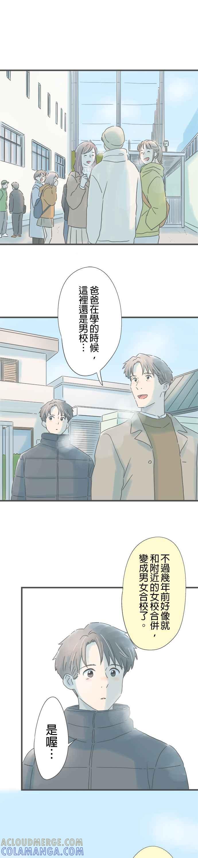 《重要的日子总是雨》第230话 回忆的场所 第9页