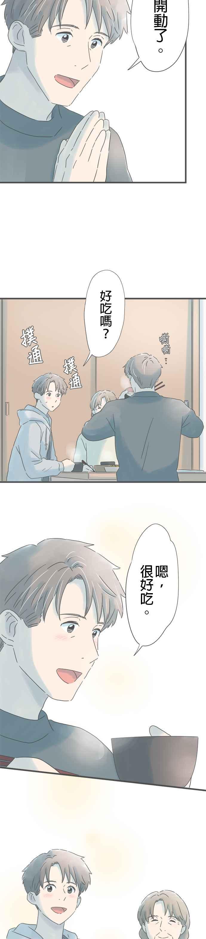 《重要的日子总是雨》第230话 回忆的场所 第6页