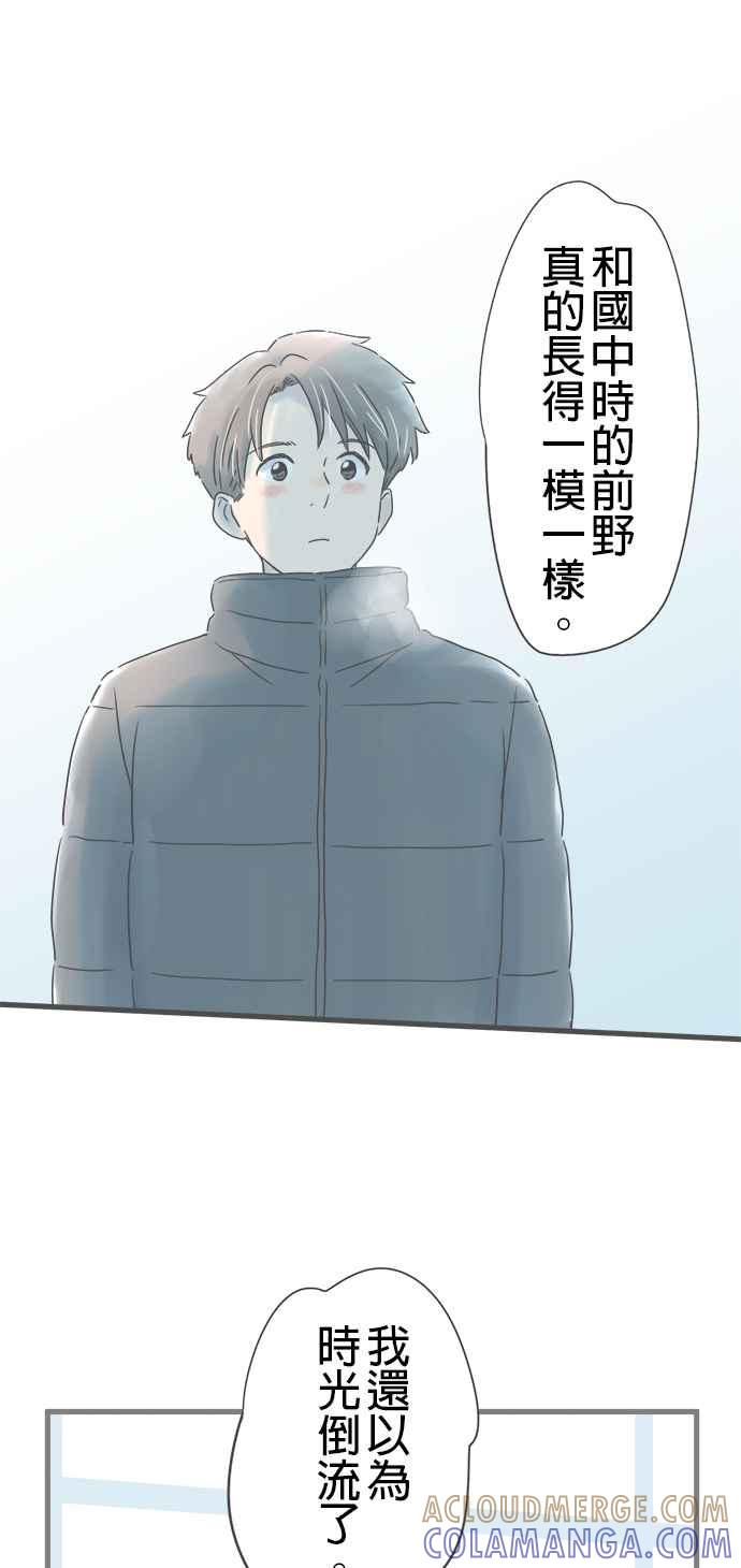 《重要的日子总是雨》第230话 回忆的场所 第15页