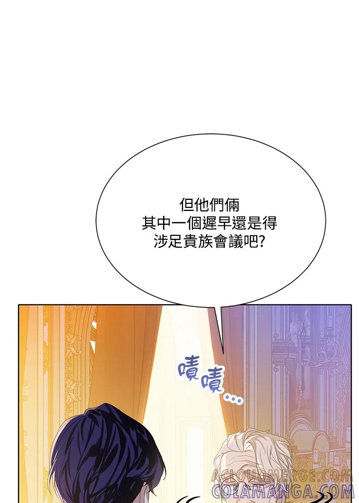 《恶棍家族的继承女》第24话 第113页