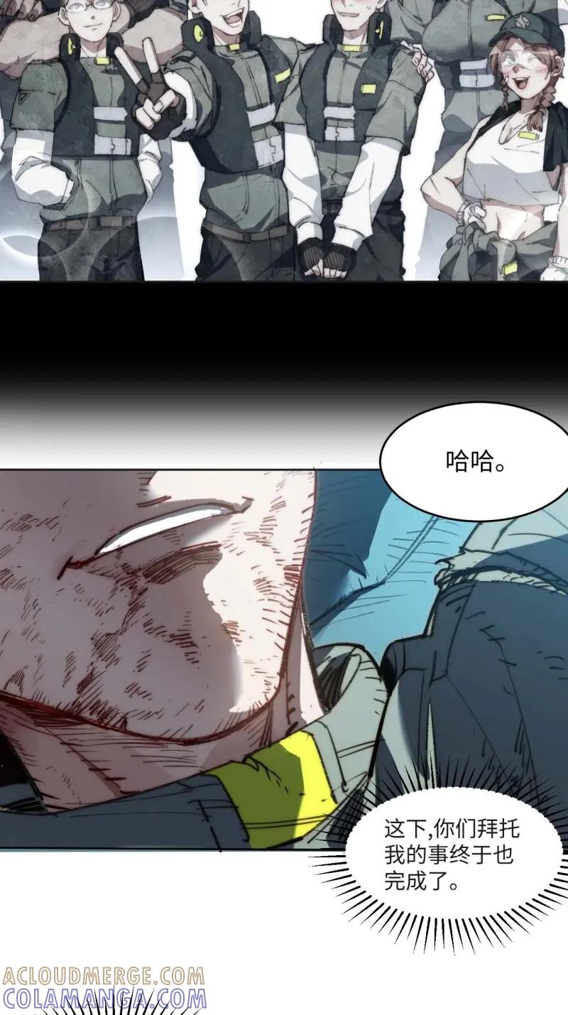 《我真没想当救世主啊！》第26话 25.陈峰是不是知道什么了 第31页