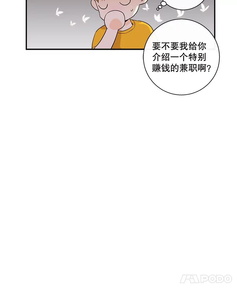 《追逐光的爱恋》52.难言之隐 第39页
