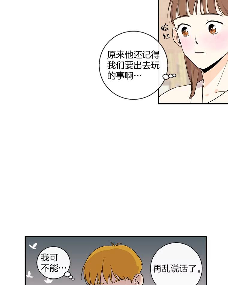 《追逐光的爱恋》52.难言之隐 第38页