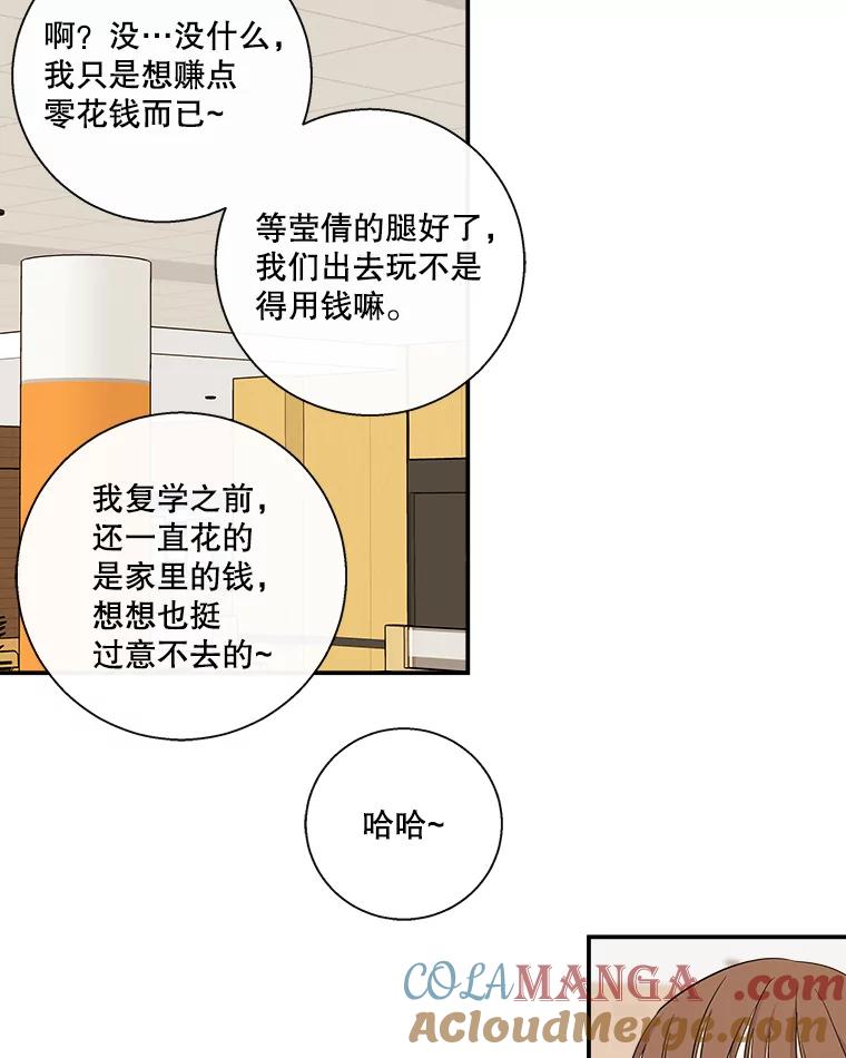 《追逐光的爱恋》52.难言之隐 第37页
