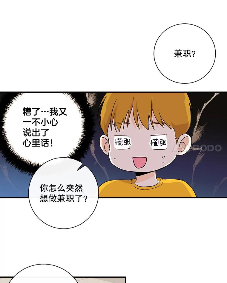 《追逐光的爱恋》52.难言之隐 第36页
