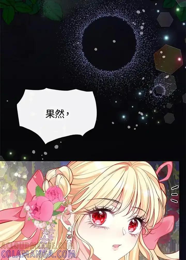 《养女想拯救世界》第56话 第25页