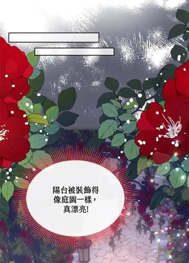 《养女想拯救世界》第56话 第23页