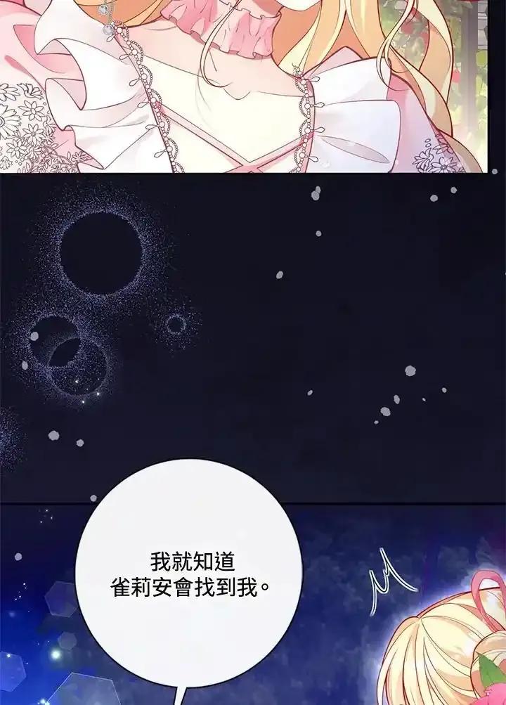 《养女想拯救世界》第56话 第26页