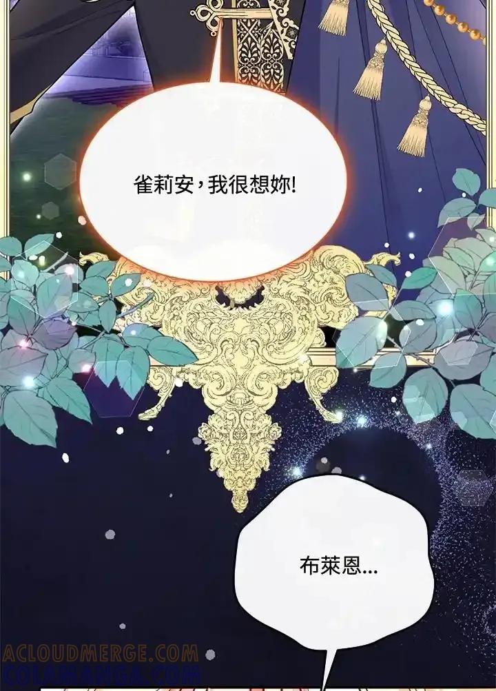 《养女想拯救世界》第56话 第29页