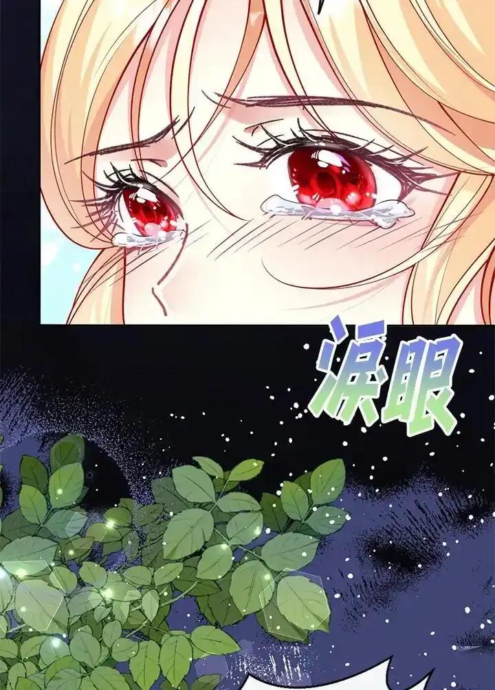 《养女想拯救世界》第56话 第30页