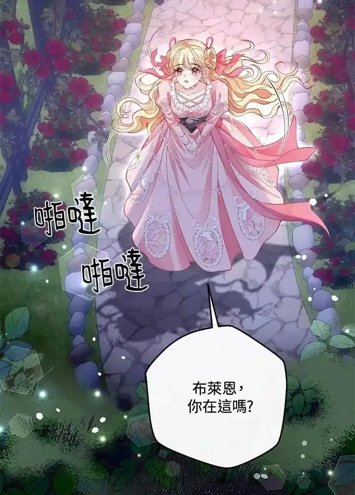 《养女想拯救世界》第56话 第24页